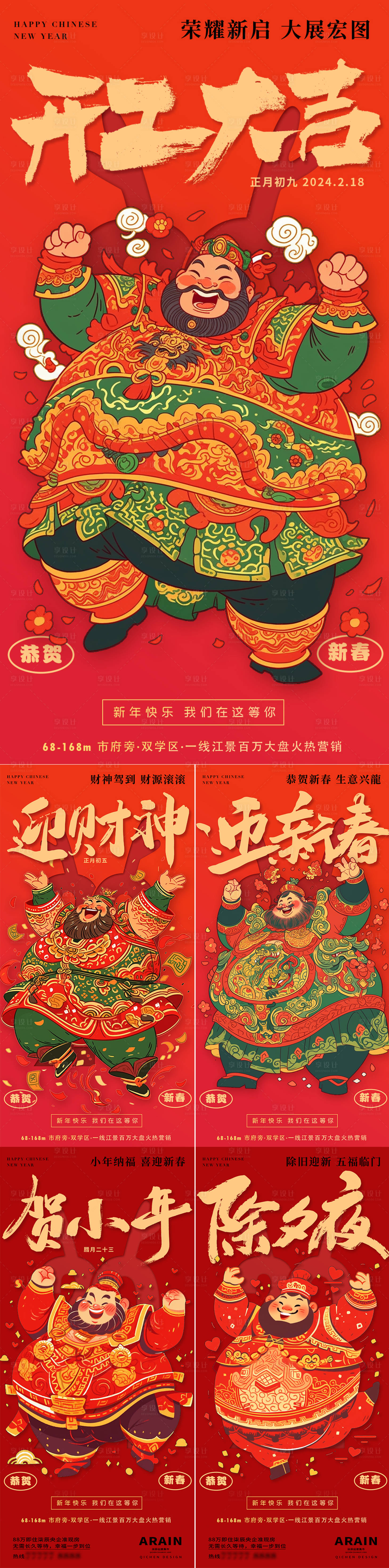 源文件下载【新春迎财神开工大吉年俗海报】编号：71850021804266996