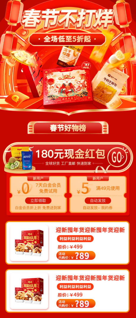 源文件下载【春节不打烊首页】编号：39920021305361633