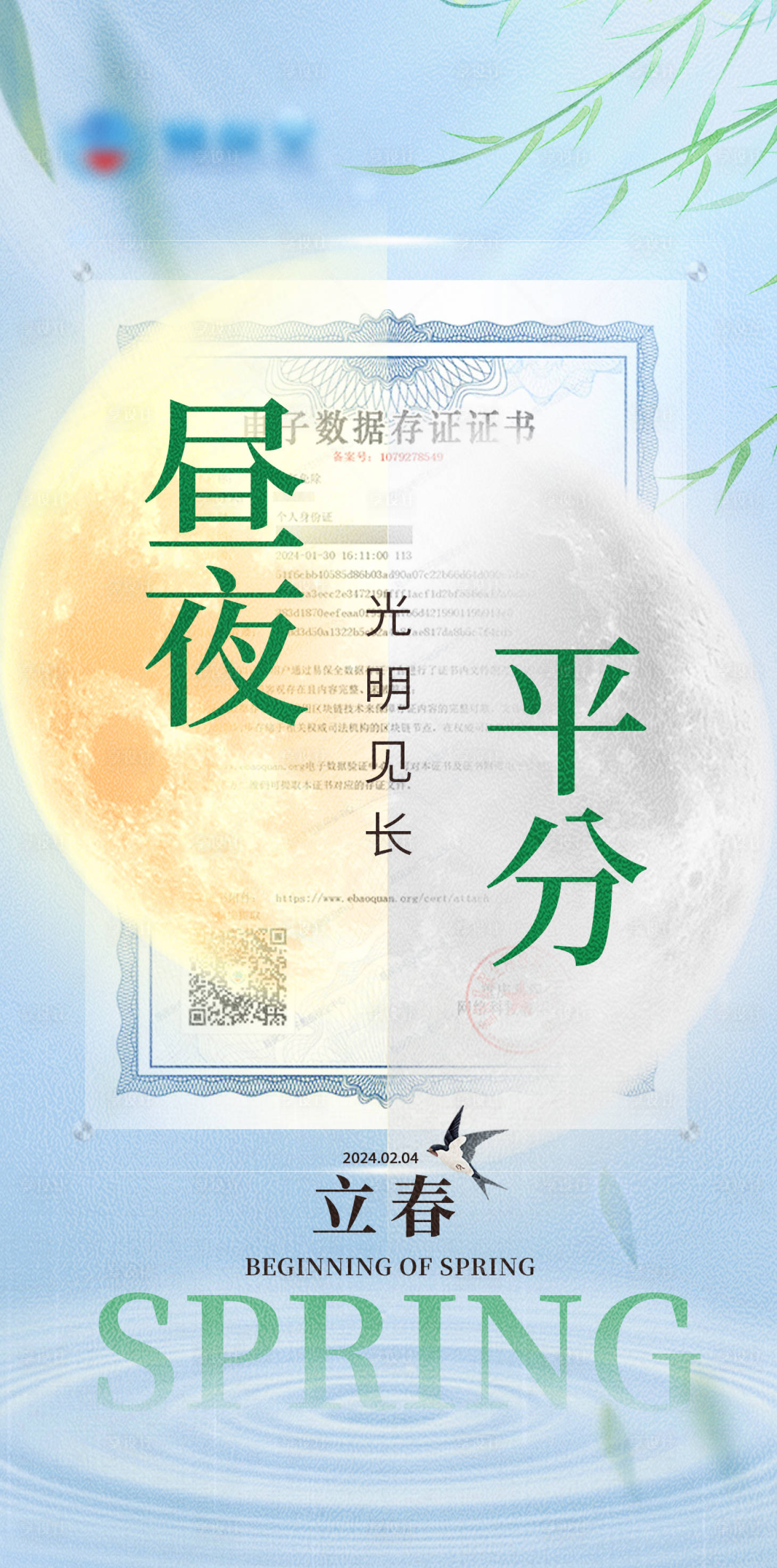 源文件下載【享設計】搜索編號：35110021820206824【立春海報】
