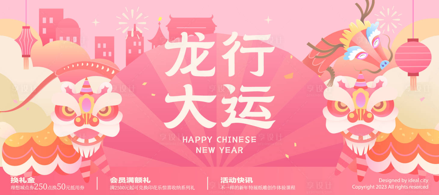 源文件下载【龙年新年展板】编号：58100021343083310