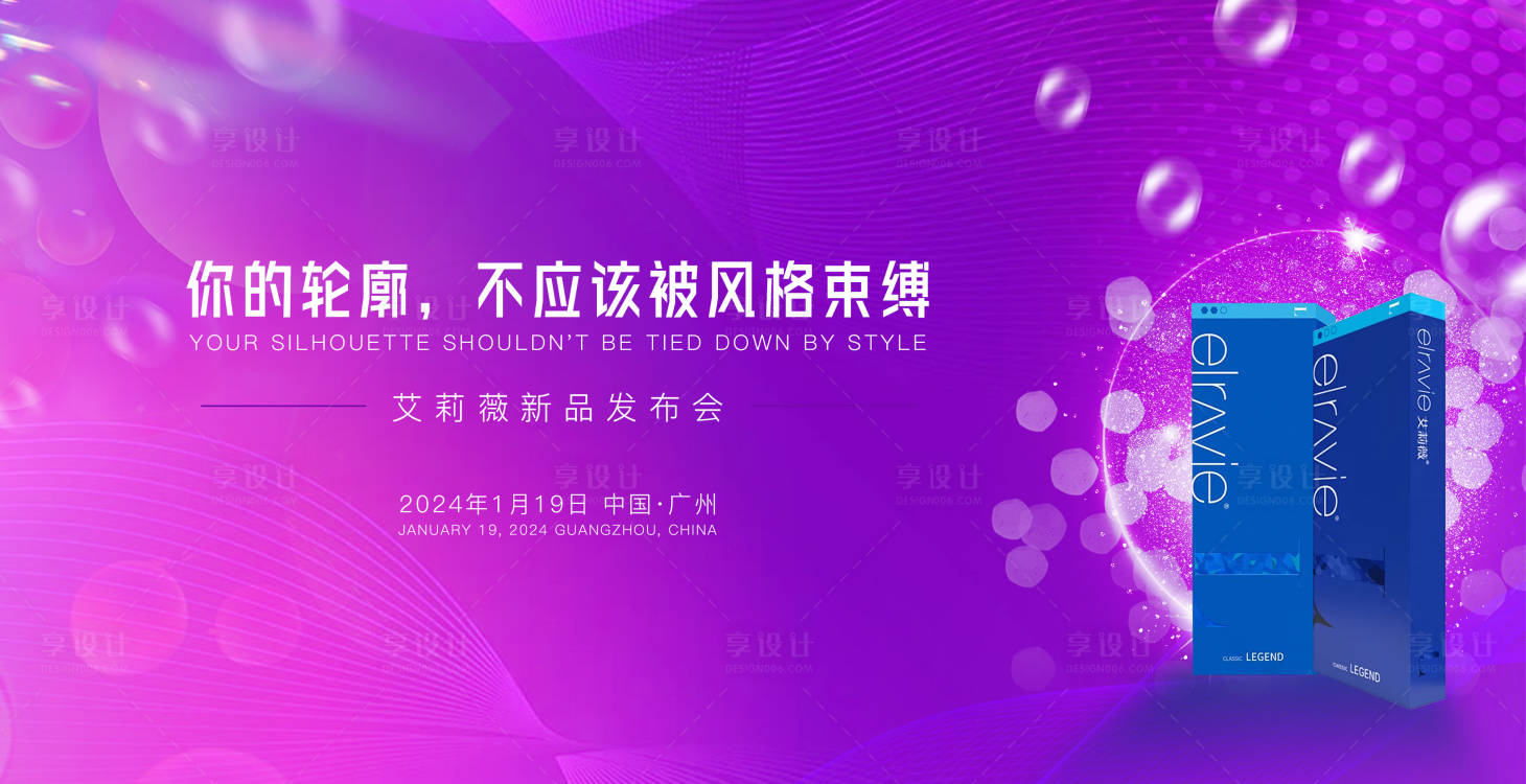 源文件下载【医美新品发布背景】编号：79660021523839594