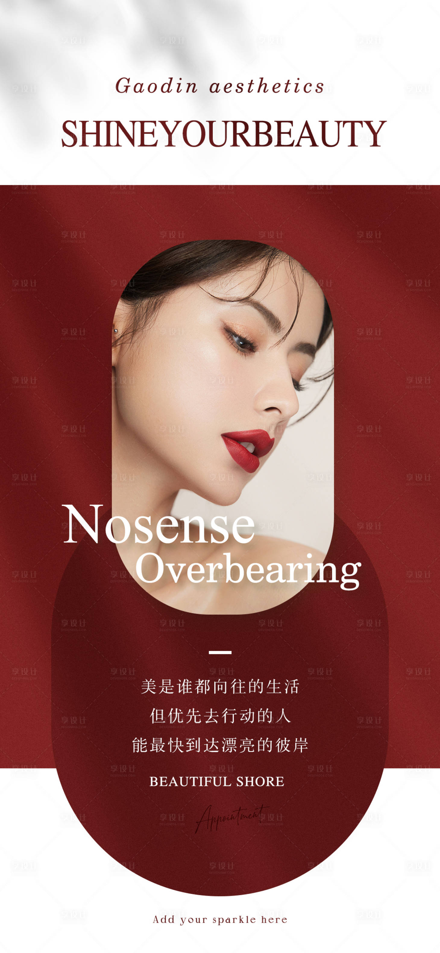源文件下载【享设计】搜索编号：51060021561523002【医美宣传海报】