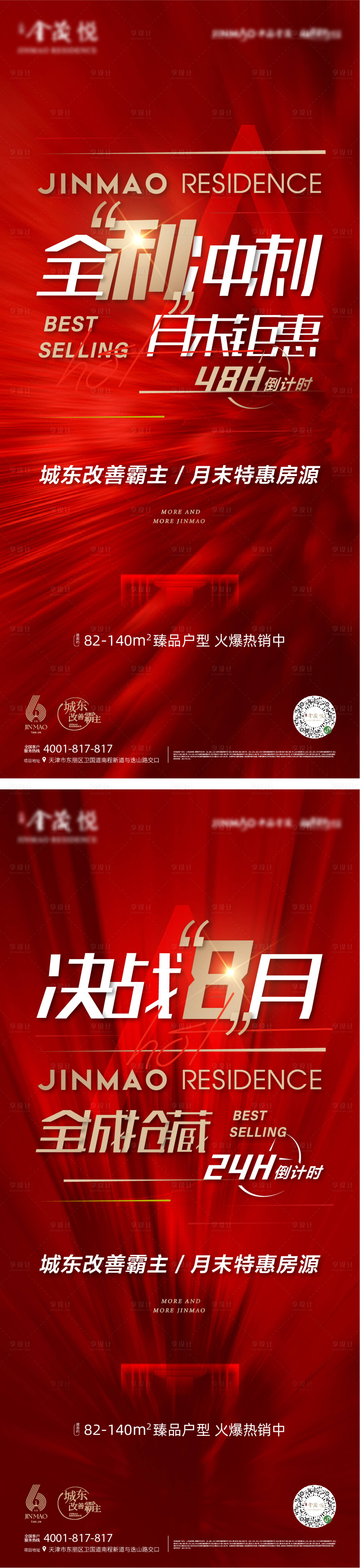 源文件下载【享设计】搜索编号：45700021735568540【地产月末冲刺倒计时海报】