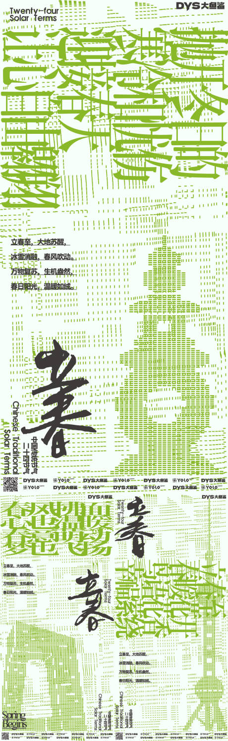 源文件下載【享設(shè)計(jì)】搜索編號(hào)：50750021647156707【立春海報(bào)】