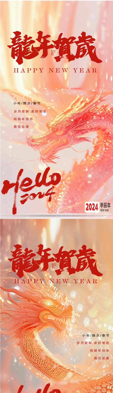 源文件下载【新年春节海报】编号：20240117202144546