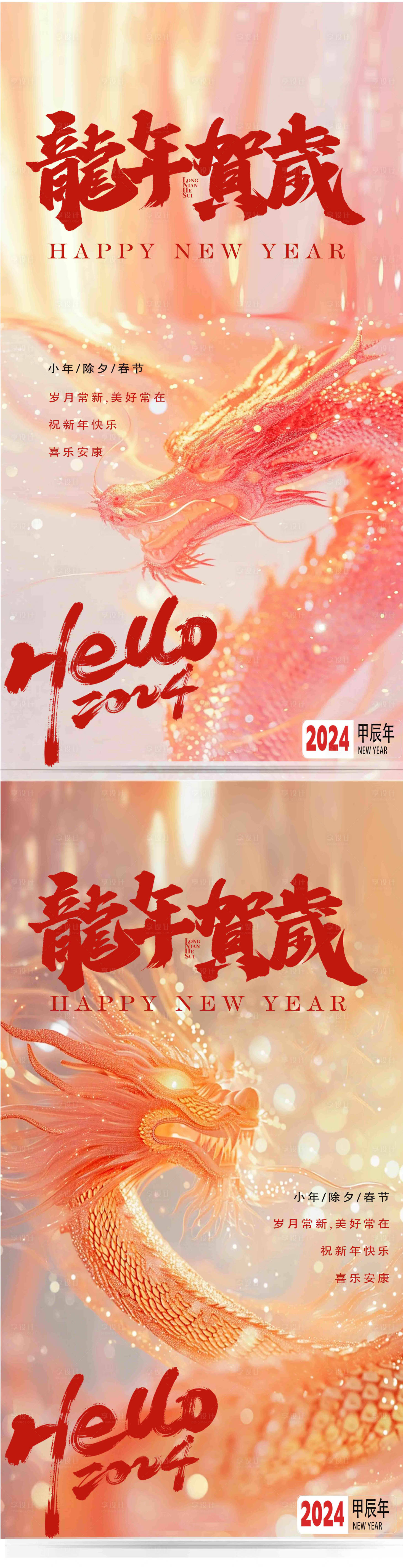 源文件下载【新年春节海报】编号：20240117202144546