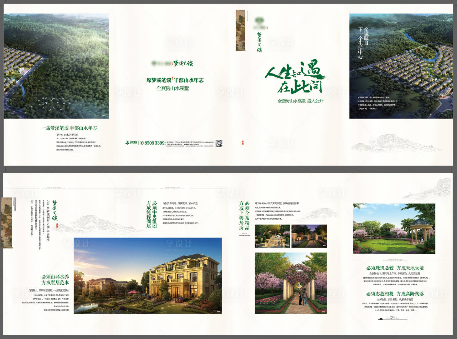源文件下載【享設計】搜索編號：34710021450804194【地產折頁】