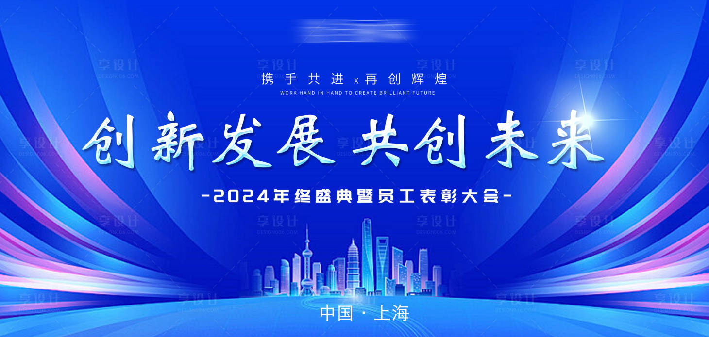 源文件下载【享设计】搜索编号：31550021467089311【论坛年会会议活动背景板】