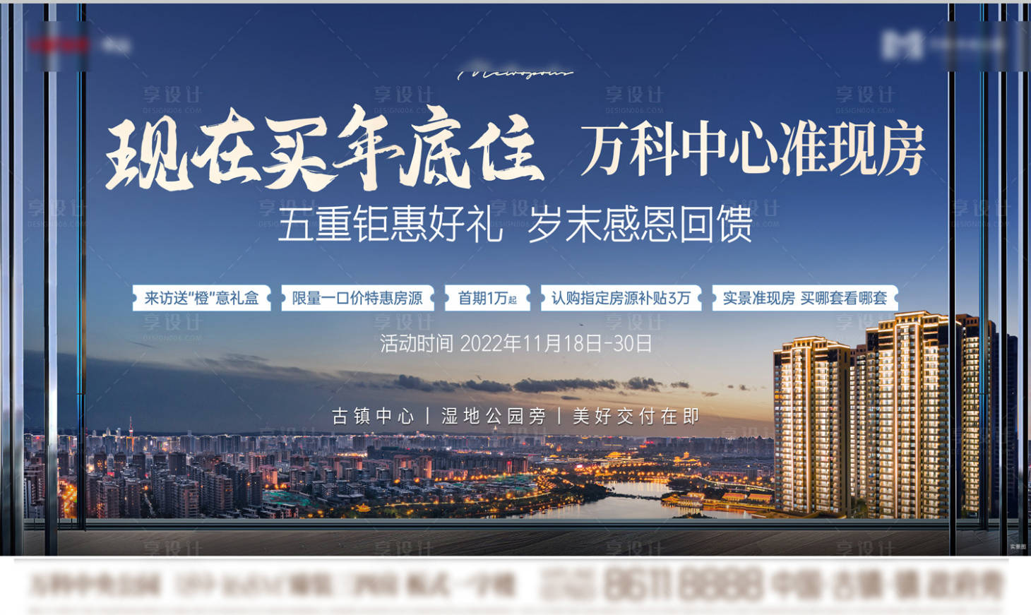 源文件下载【购房节活动背景板】编号：74720021757808399