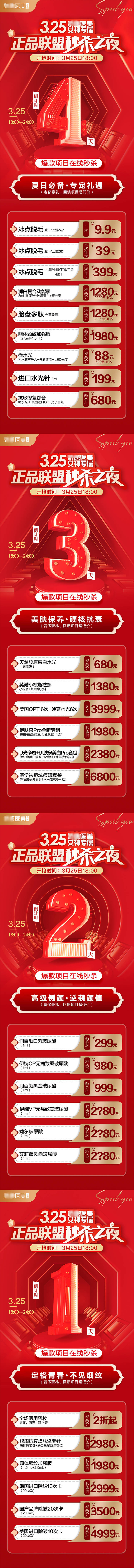 源文件下载【医美整形直播倒计时海报】编号：31920021776593812