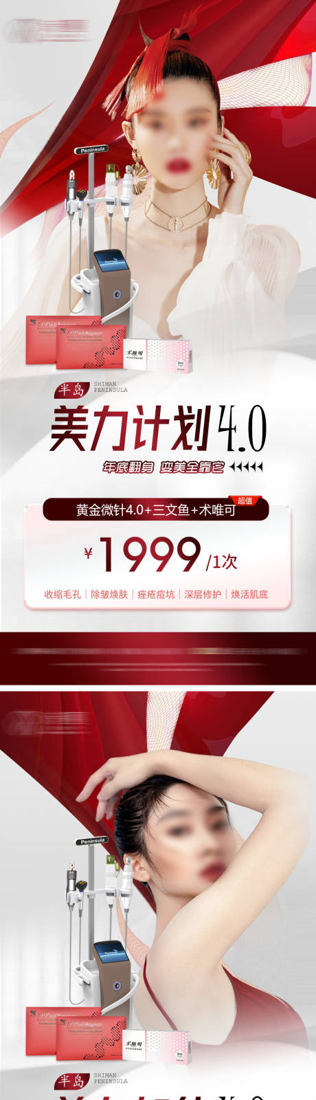 源文件下載【享設計】搜索編號：62430021367749169【醫美活動價格促銷海報】