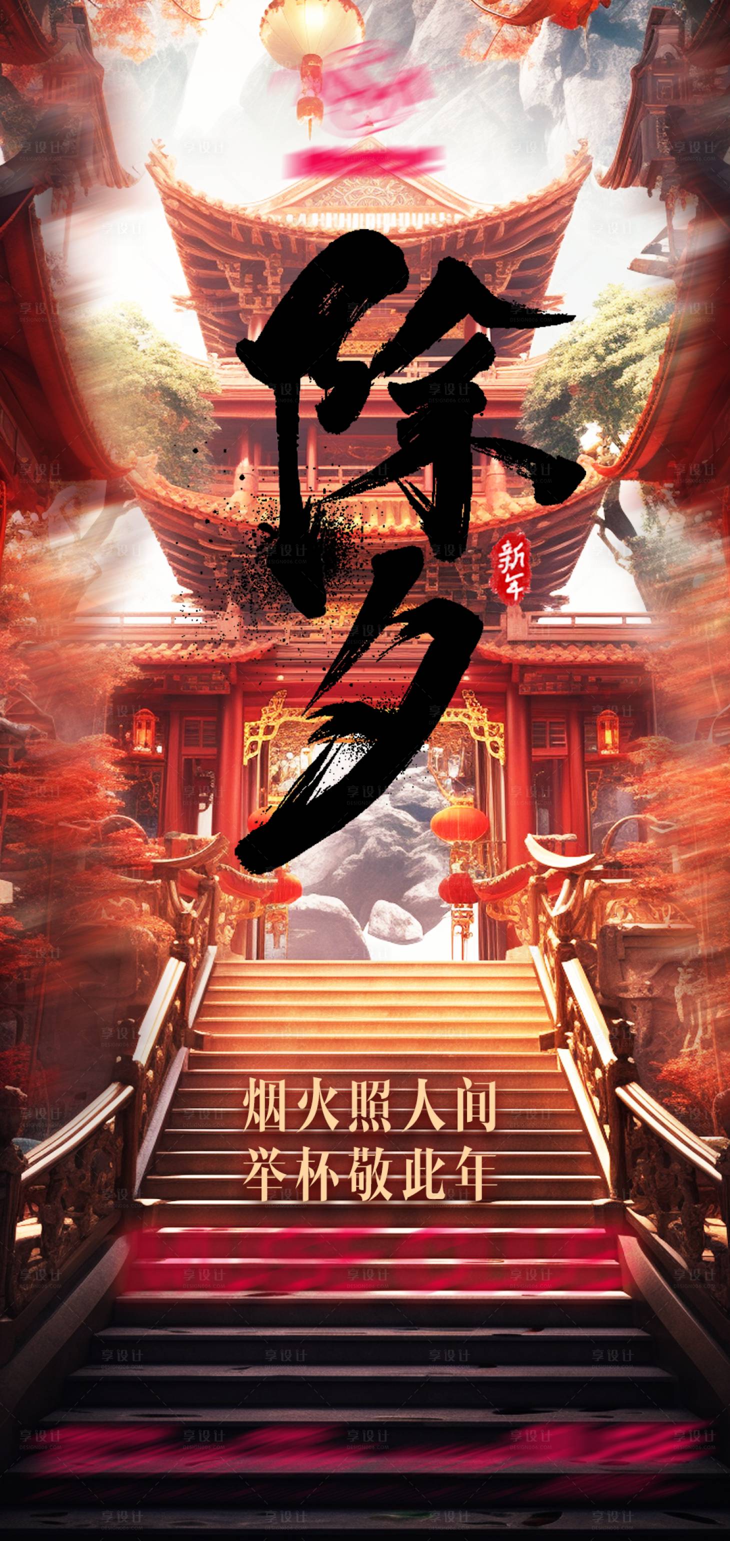 源文件下载【享设计】搜索编号：11060021300803485【酒吧夜店除夕海报】