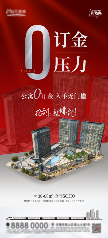 源文件下载【房地产促销海报】编号：40110021497335583