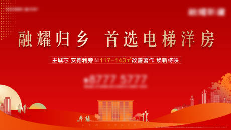 源文件下载【地产返乡主画面】编号：26580021308742327