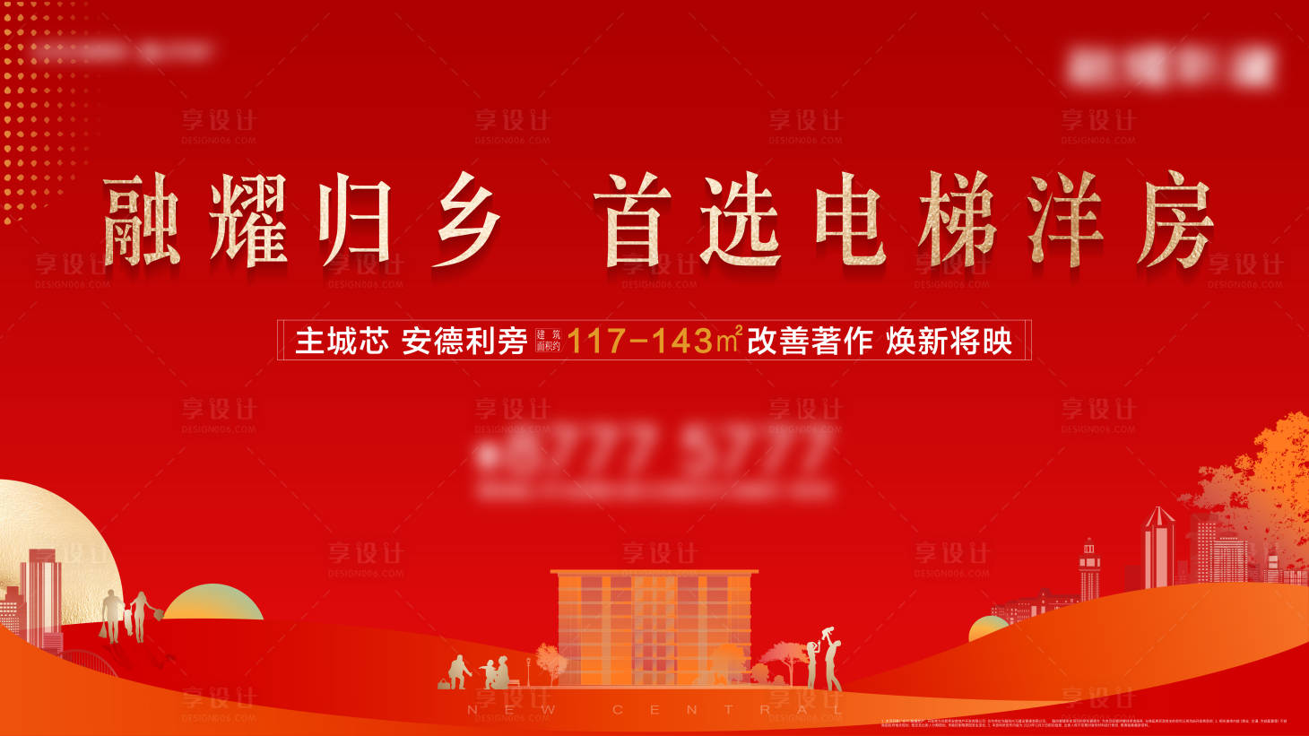源文件下载【地产返乡主画面】编号：26580021308742327