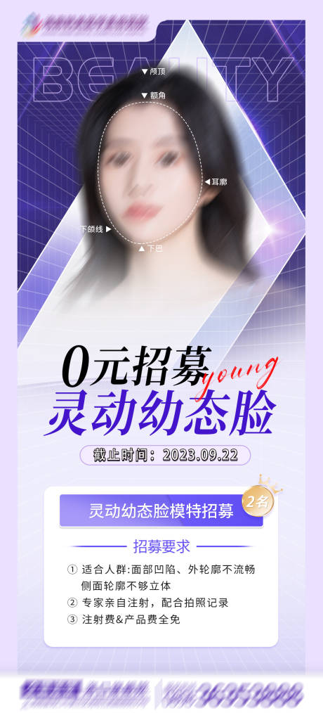 源文件下载【幼态脸海报】编号：73470021268278894