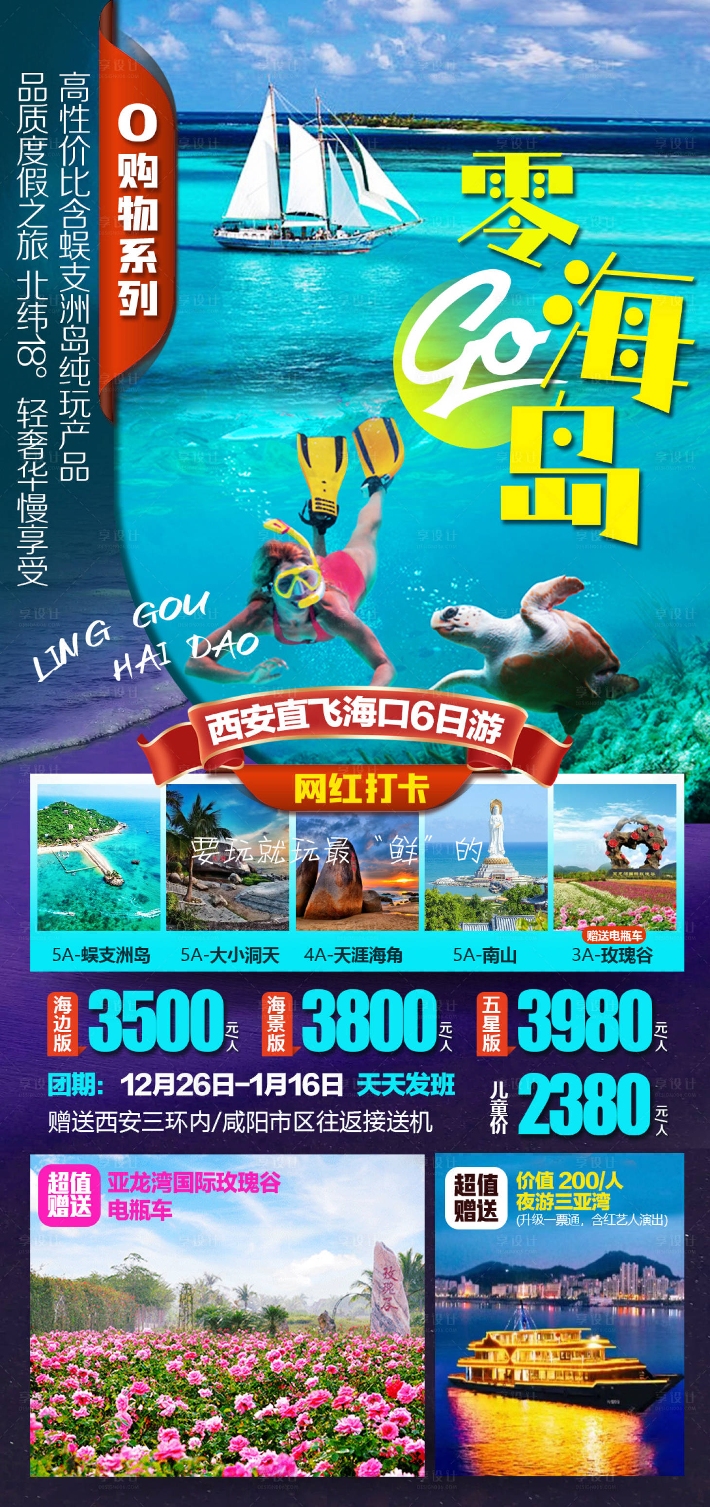 源文件下載【享設計】搜索編號：52360021297477570【海島旅游海報】