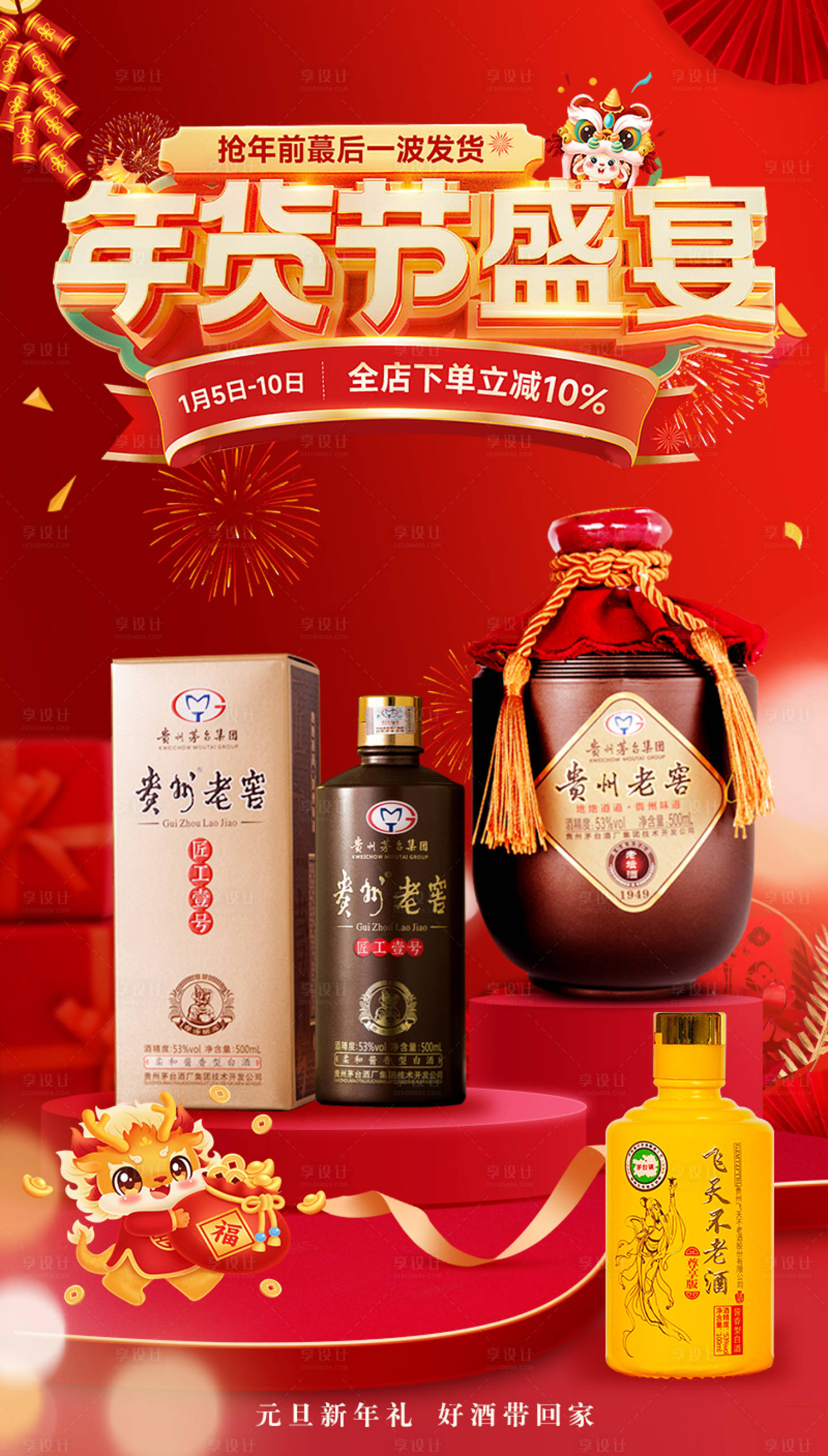 源文件下載【享設(shè)計】搜索編號：30390021547666957【年貨節(jié)海報】