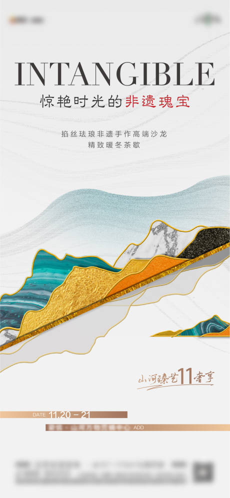 源文件下载【地产珐琅暖场活动海报】编号：64970021584716551