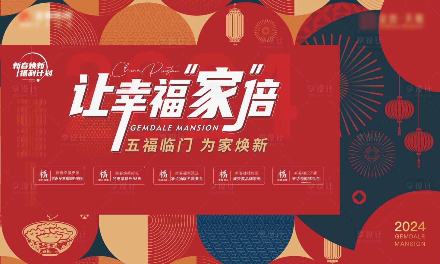 源文件下载【春节五重礼活动海报】编号：77910021405866201