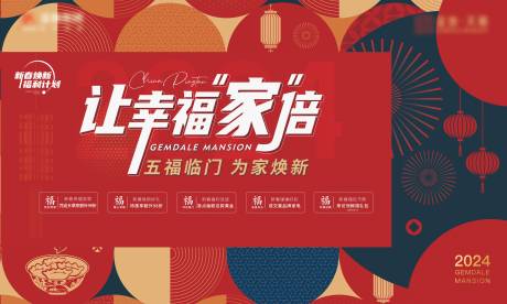 春节五重礼活动海报-源文件【享设计】
