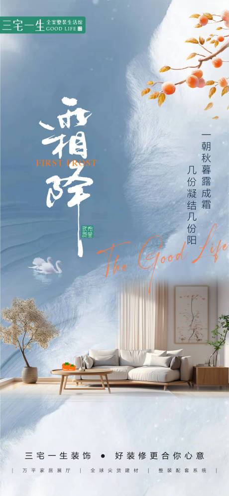 源文件下载【享设计】搜索编号：32700021460841405【霜降】