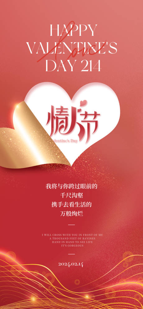 源文件下載【享設計】搜索編號：33650021564495051【創意情人節海報】