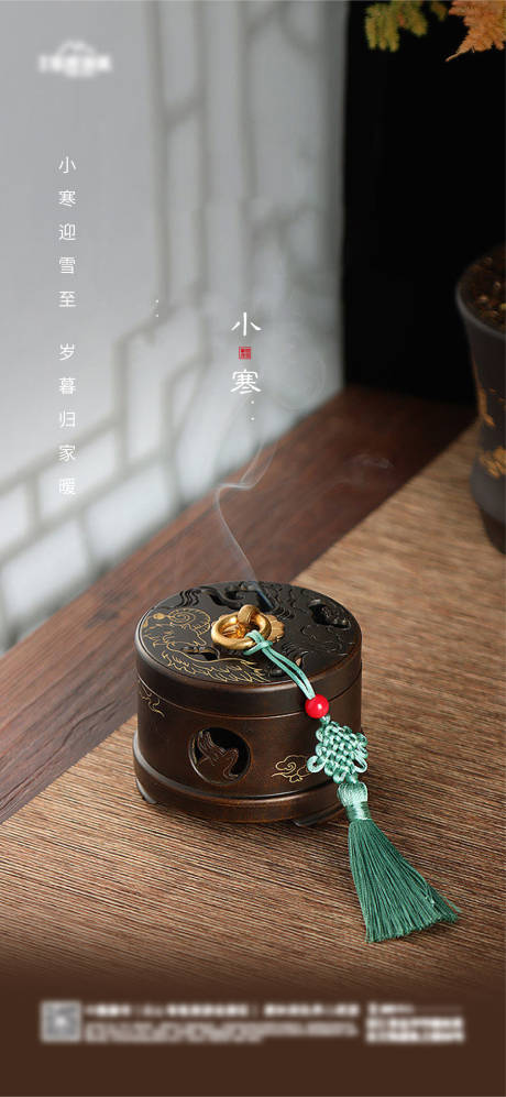 源文件下载【享设计】搜索编号：38180021317353009【地产节气海报】