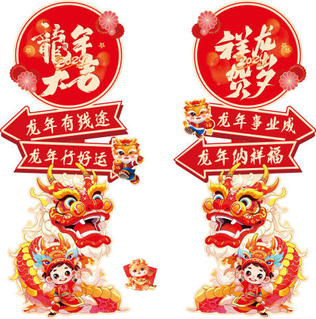 源文件下载【龙年路牌】编号：15750021361389868