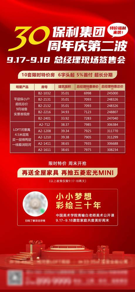 源文件下载【地产促销一口价单图 】编号：39870021331253988