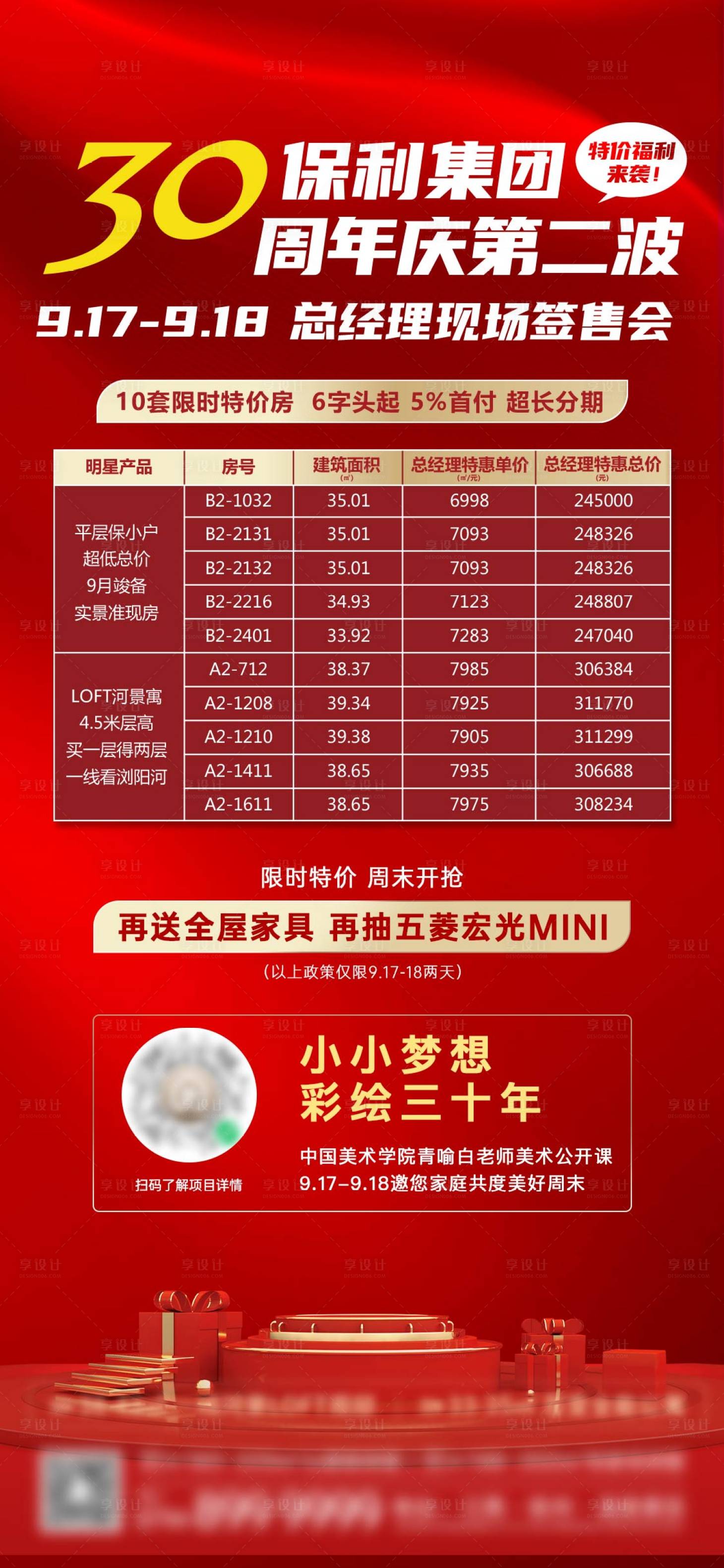 源文件下载【地产促销一口价单图 】编号：39870021331253988