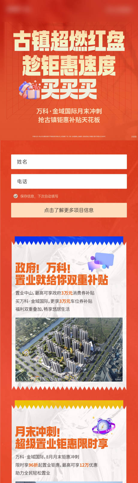源文件下載【享設(shè)計(jì)】搜索編號(hào)：93110021733802820【地產(chǎn)長(zhǎng)圖】