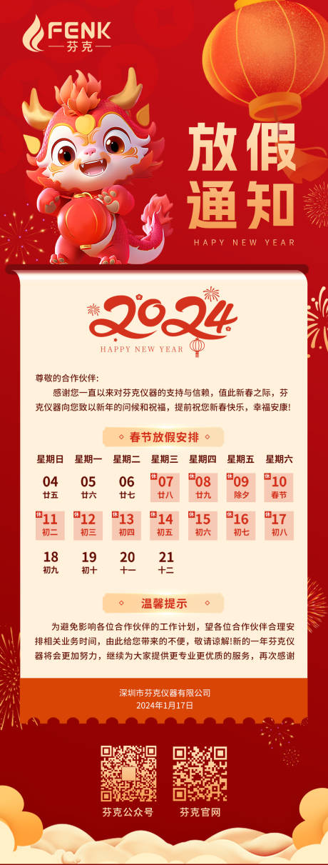 源文件下載【享設計】搜索編號：61550021573767299【春節放假通知海報】