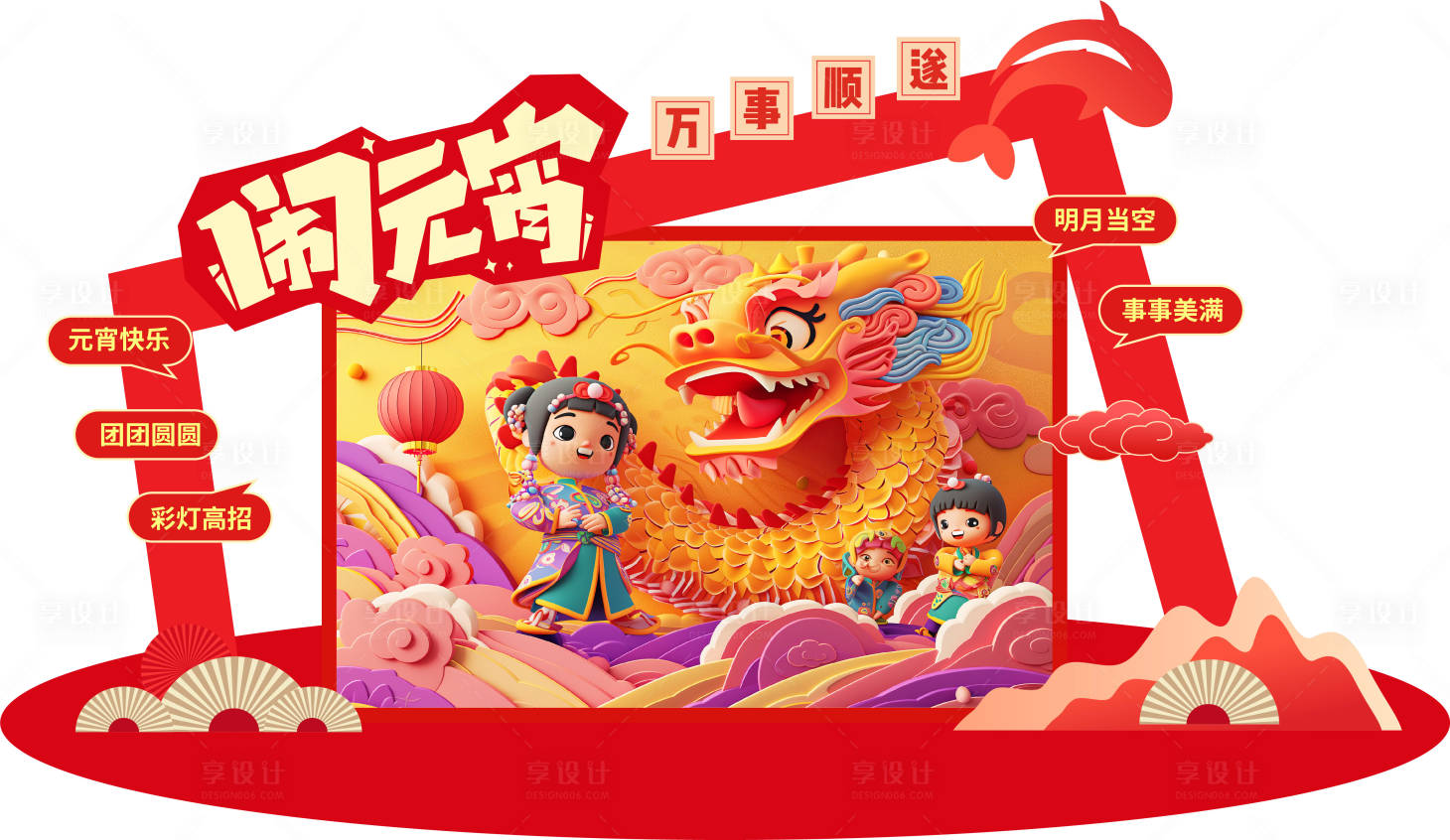 源文件下載【享設計】搜索編號：75190021781855159【元宵美陳】