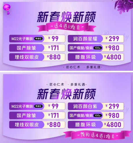 源文件下载【医美新春钜惠轮播图banner】编号：49660021424132614