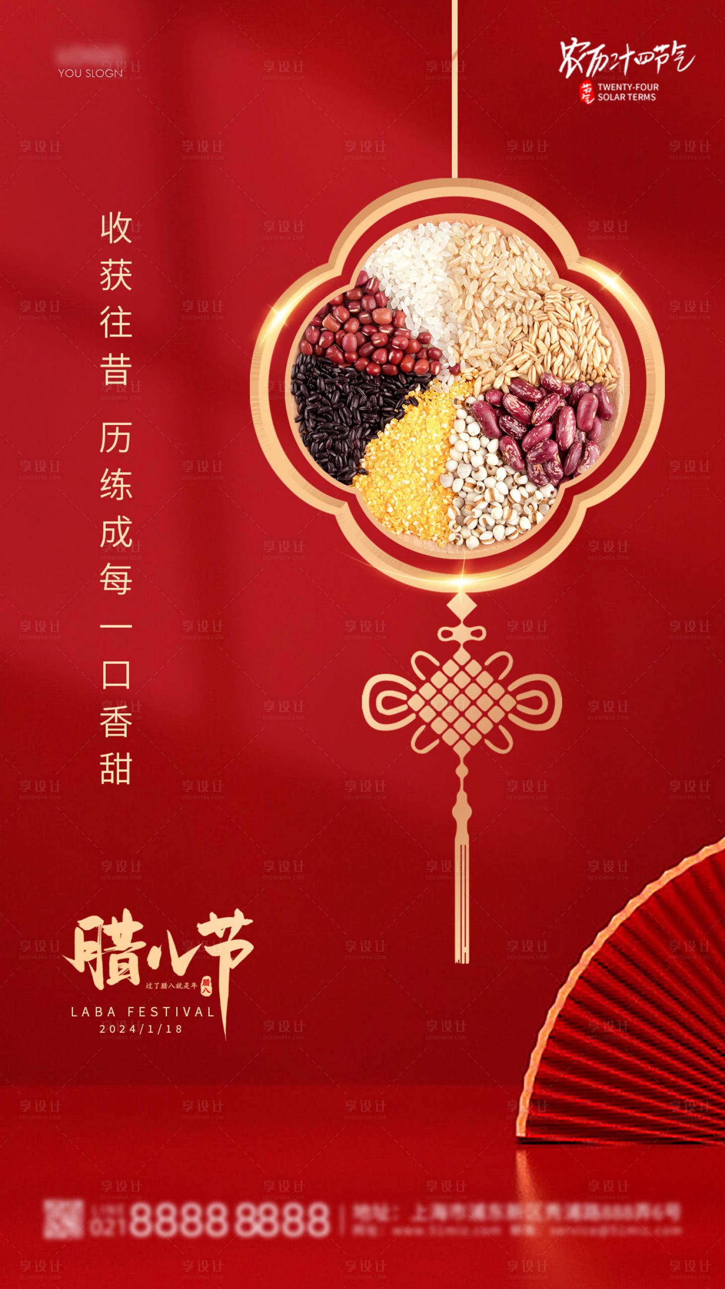源文件下载【享设计】搜索编号：21680021363071218【腊八节海报】