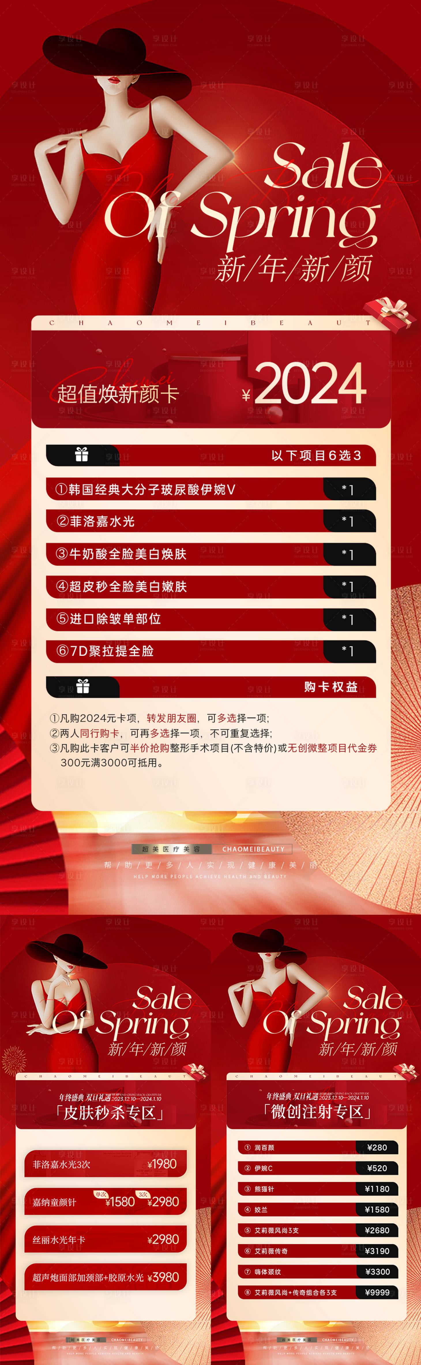 源文件下载【新年焕颜卡项海报】编号：43850021268268835