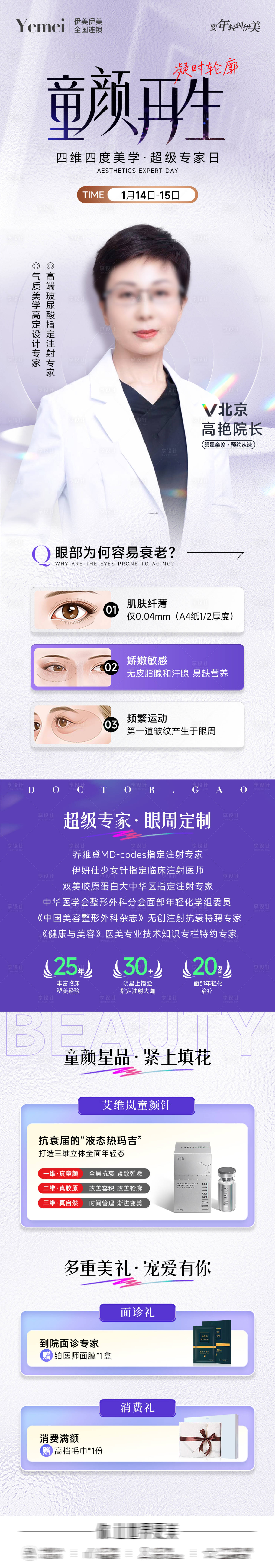 源文件下載【醫美專家長圖 】編號：79060021627144783