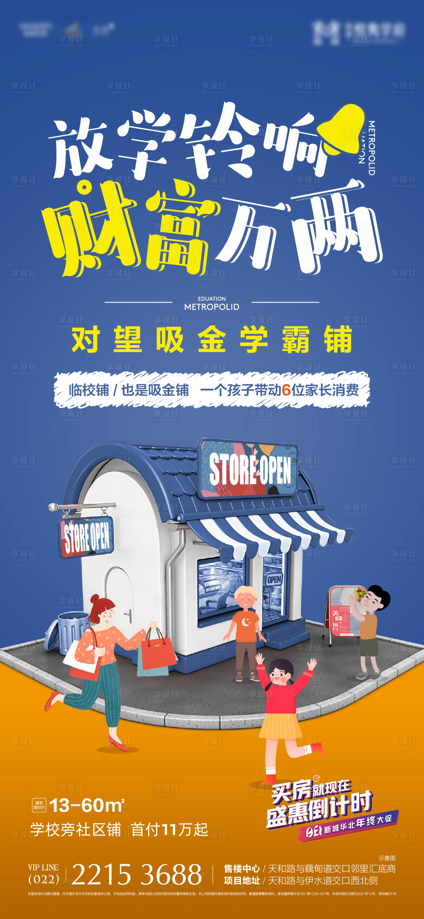 源文件下载【享设计】搜索编号：79210021777863081【地产教育学府单图】