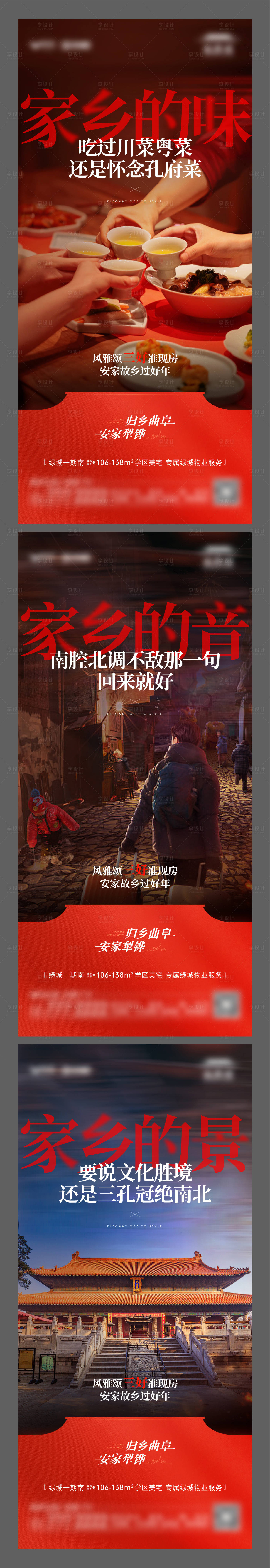 源文件下载【地产返乡置业暖心系列单图】编号：36740021743754187