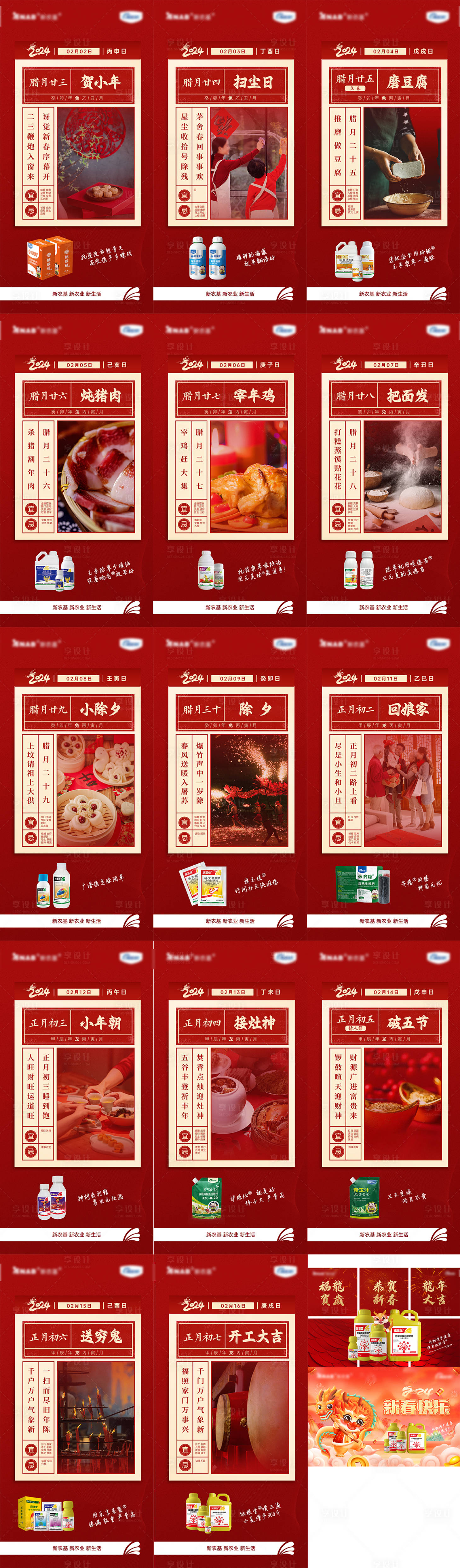 源文件下载【享设计】搜索编号：51810021814484153【小年到大年初七海报】