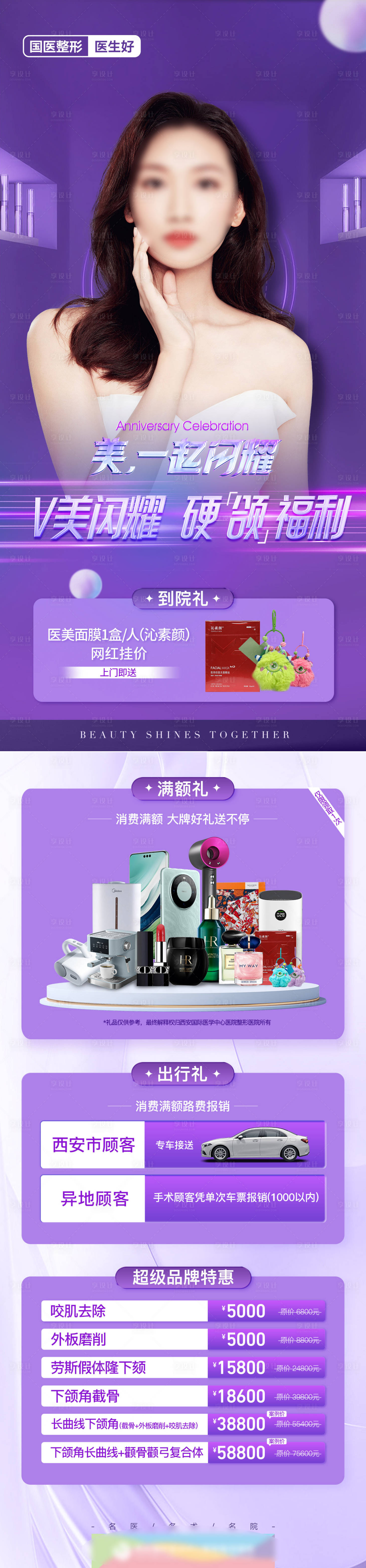 源文件下载【享设计】搜索编号：51200021692639650【医美整形颌面医生品牌特惠海报】