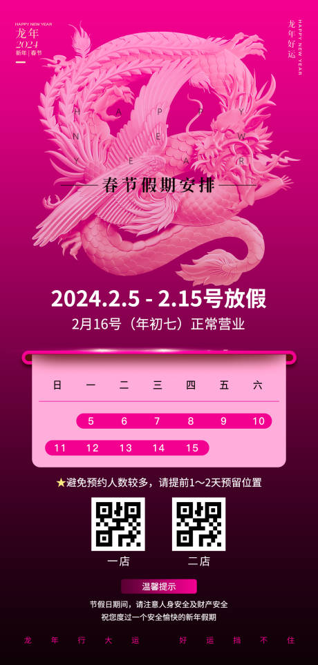 源文件下载【龙年新年春节放假通知】编号：39060021429614785