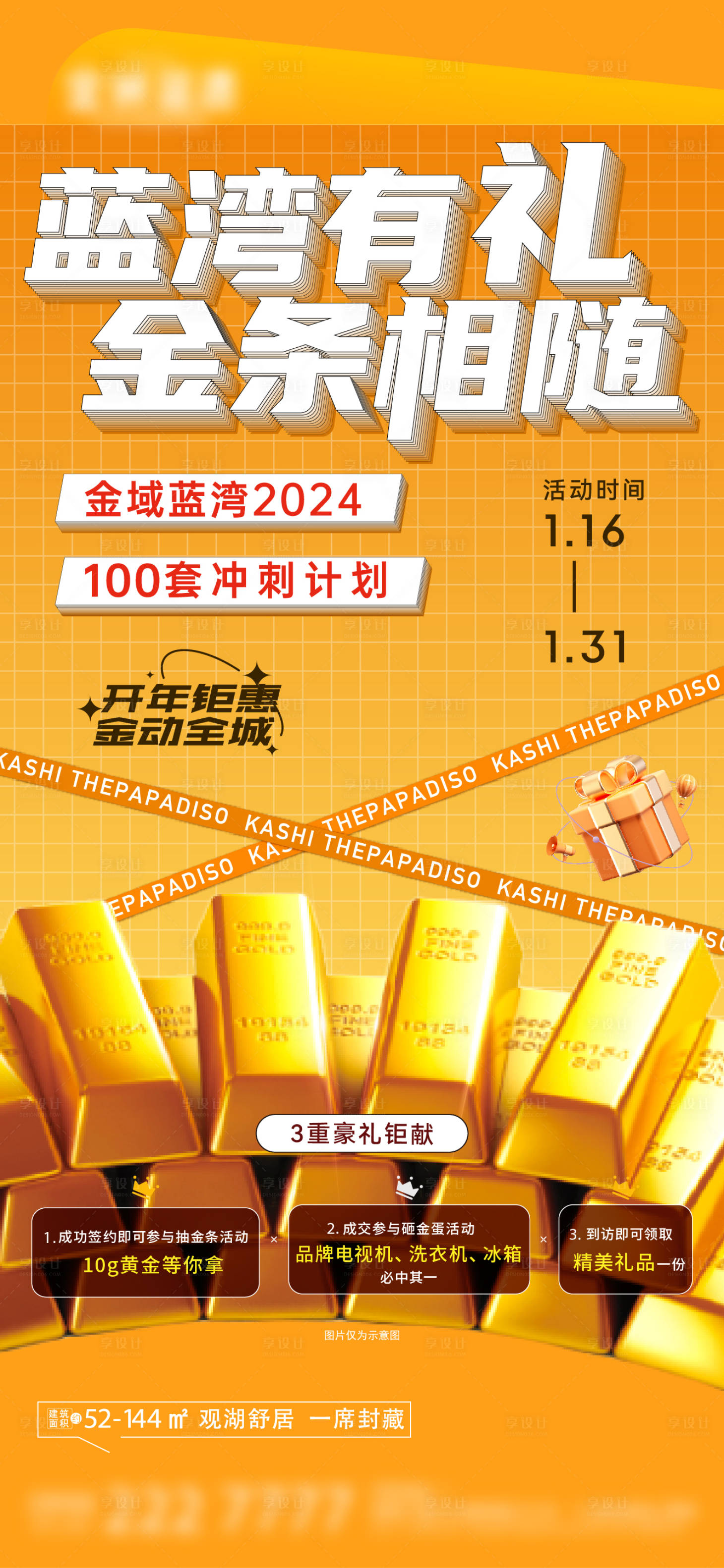 源文件下载【地产抽金条海报】编号：77890021620815532