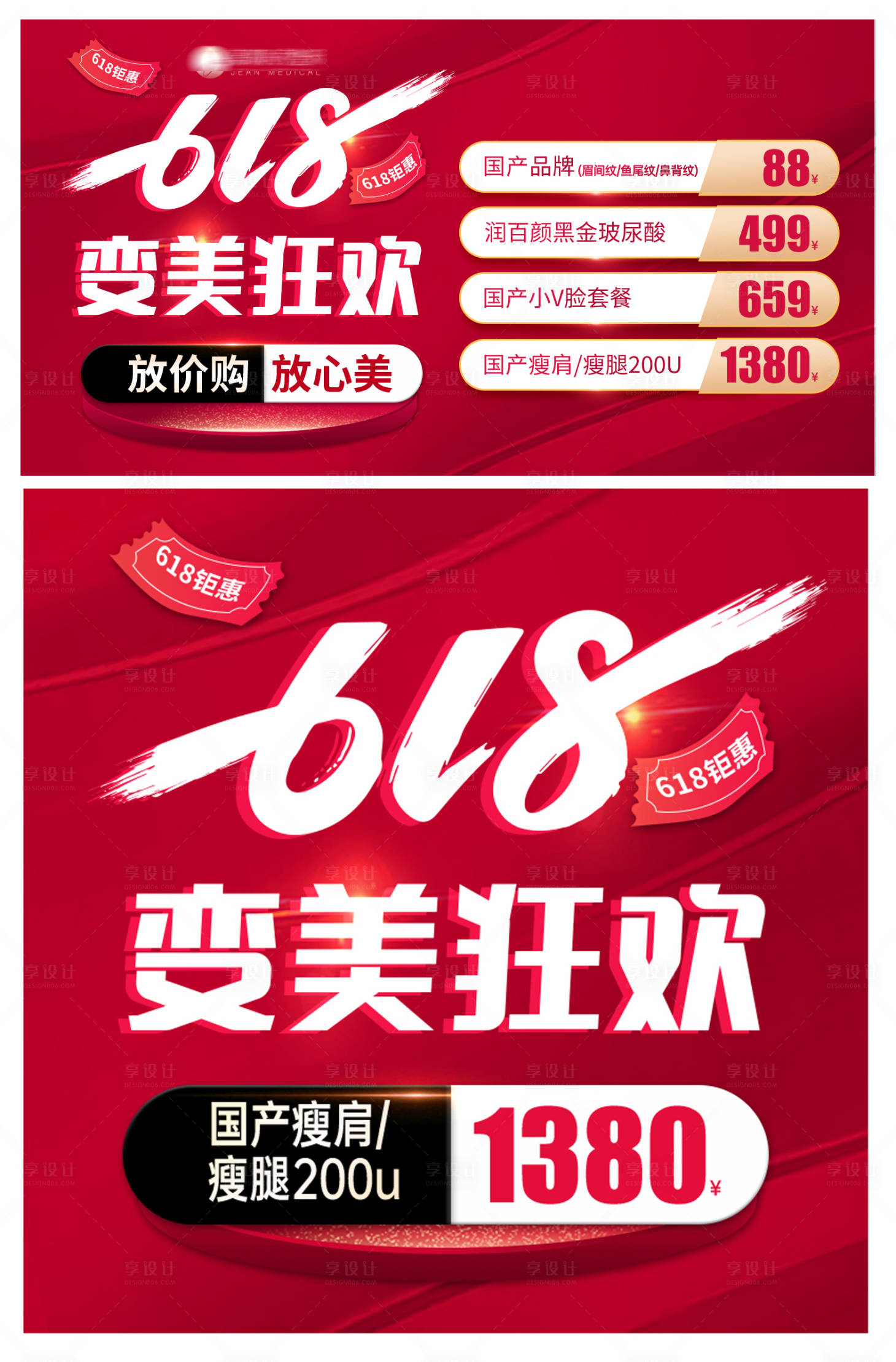 源文件下载【618医美banner推广图】编号：13470021347043391