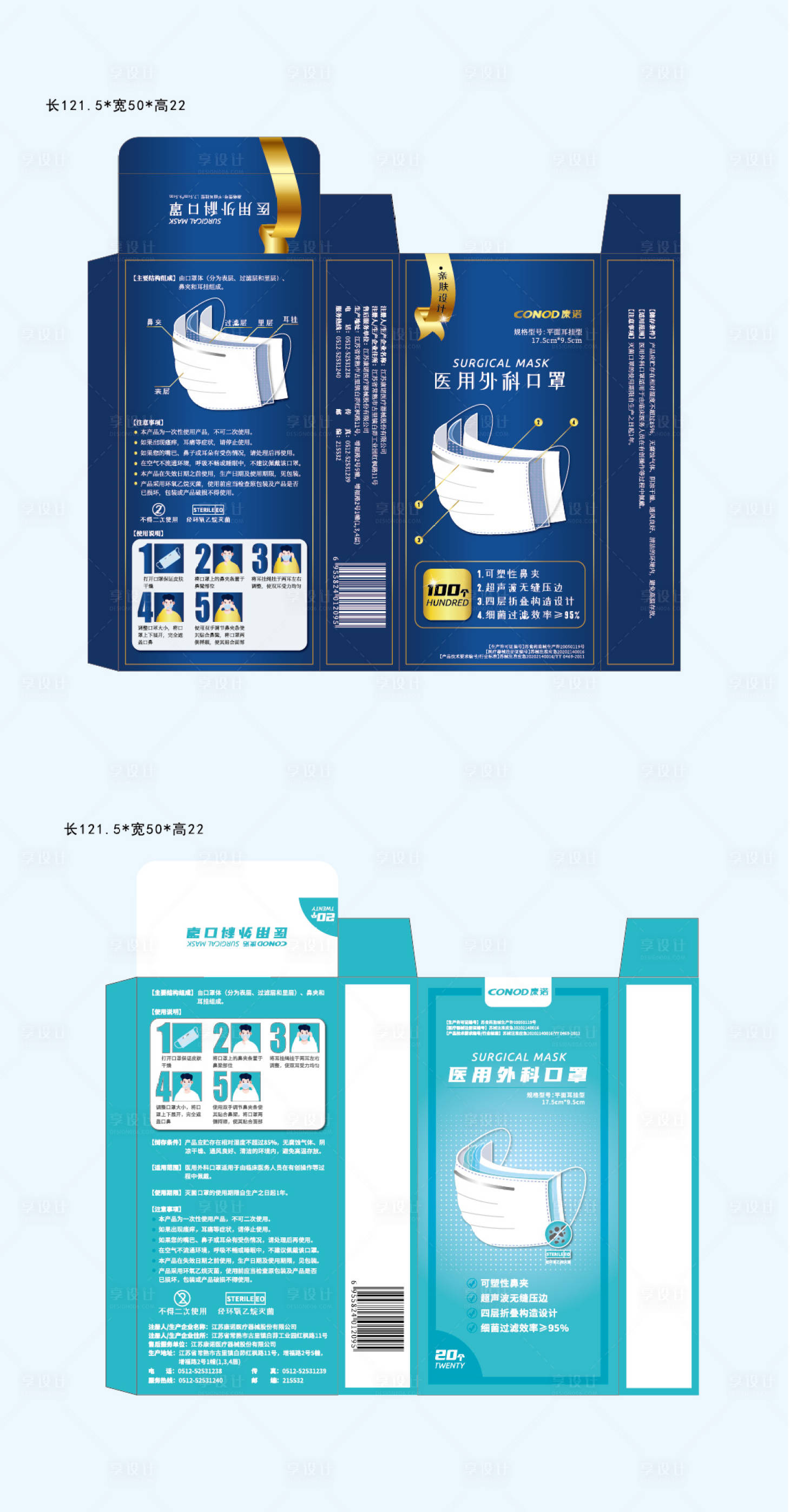 源文件下载【享设计】搜索编号：11090021399538841【口罩包装2种】