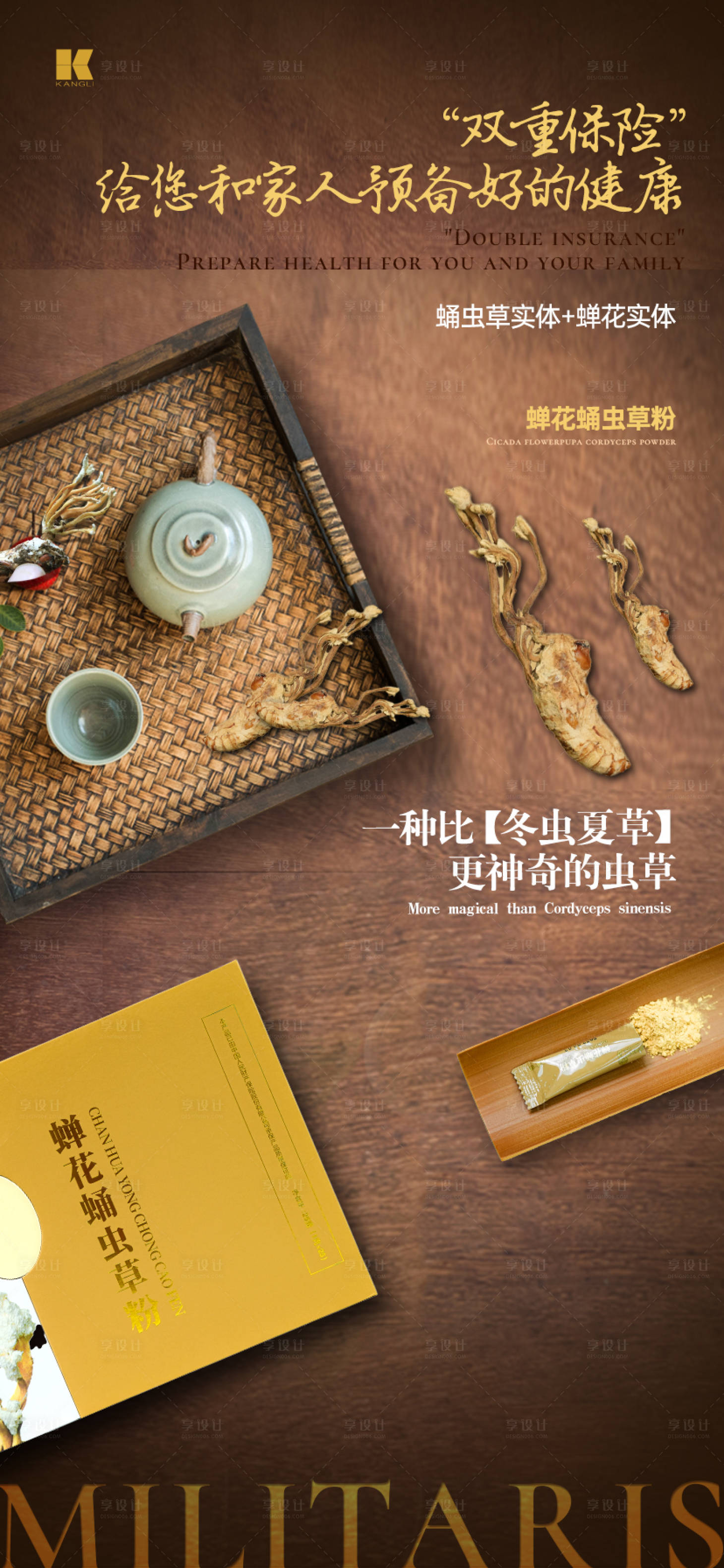 源文件下载【蝉花虫草海报】编号：68810021269598649