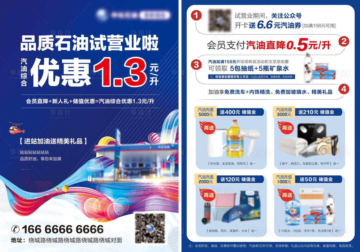 源文件下載【享設計】搜索編號：57790021502145170【品質開業DM宣傳單 】