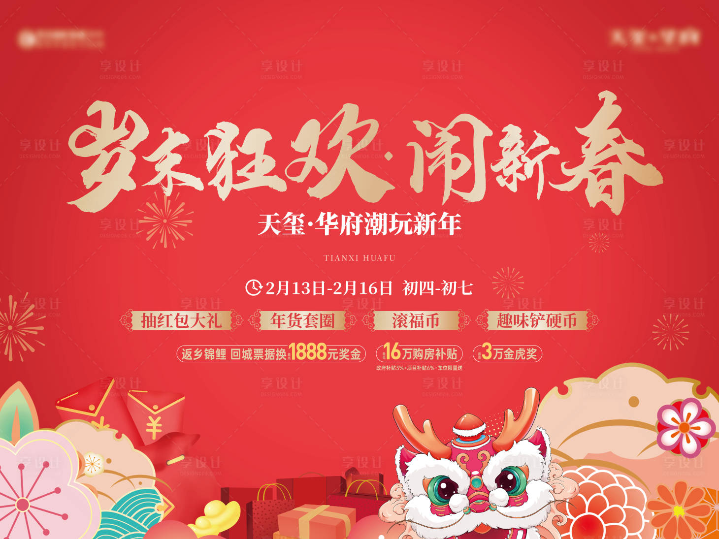 源文件下载【龙年新春年会活动背景板】编号：93650021498215289