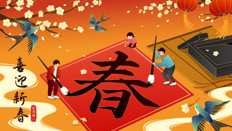 源文件下载【享设计】搜索编号：85740021510298724【新年活动展板】